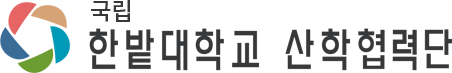 국립 한밭대학교 산학협력단